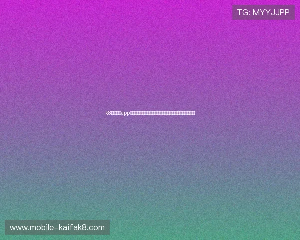 k8官网电游app用户注册流程详解，快速注册开启属于你的线上娱乐新世界