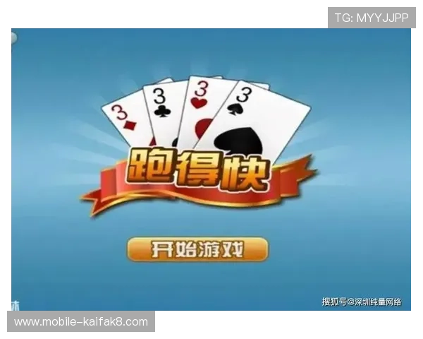 跑得快是哪里的玩法详细介绍及其起源与发展历程解析