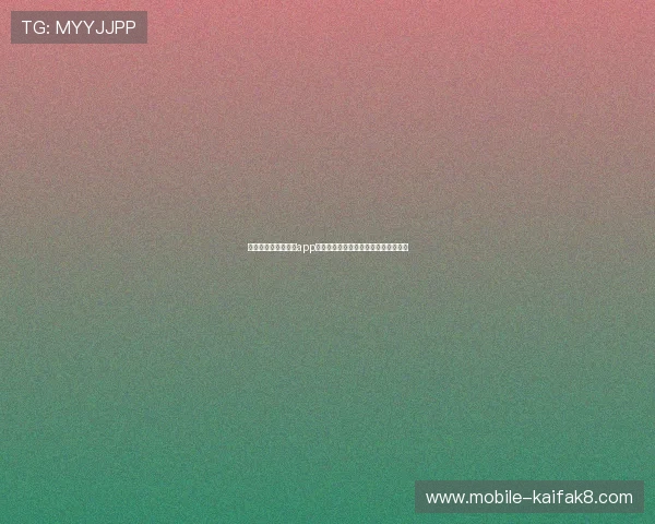 详细解析凯发旗舰厅app下载安装最新版的安装流程与注意事项 详细解析凯发旗舰厅app下载安装最新版的安装流程与注意事项